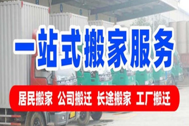 莆田搬家公司电话